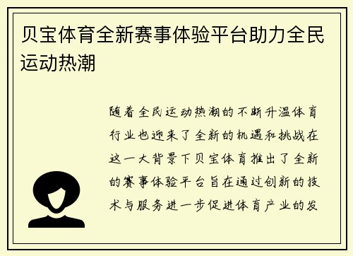 贝宝体育全新赛事体验平台助力全民运动热潮