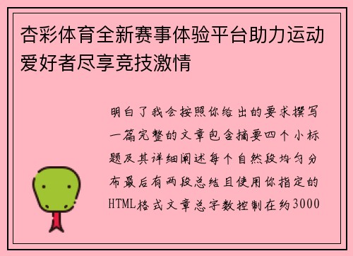 杏彩体育全新赛事体验平台助力运动爱好者尽享竞技激情