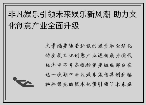 非凡娱乐引领未来娱乐新风潮 助力文化创意产业全面升级
